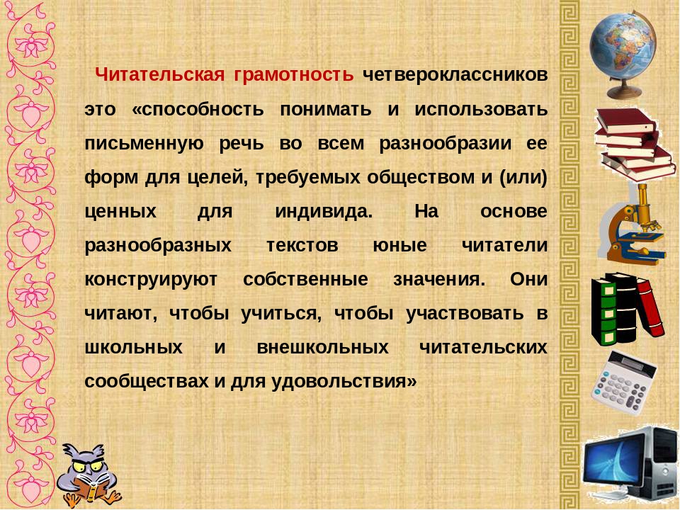 План читательской грамотности