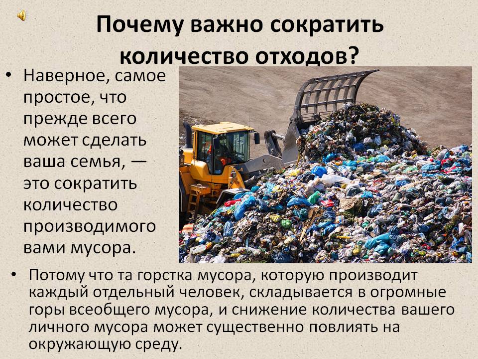 Проблема утилизации и переработки пластиковых отходов презентация
