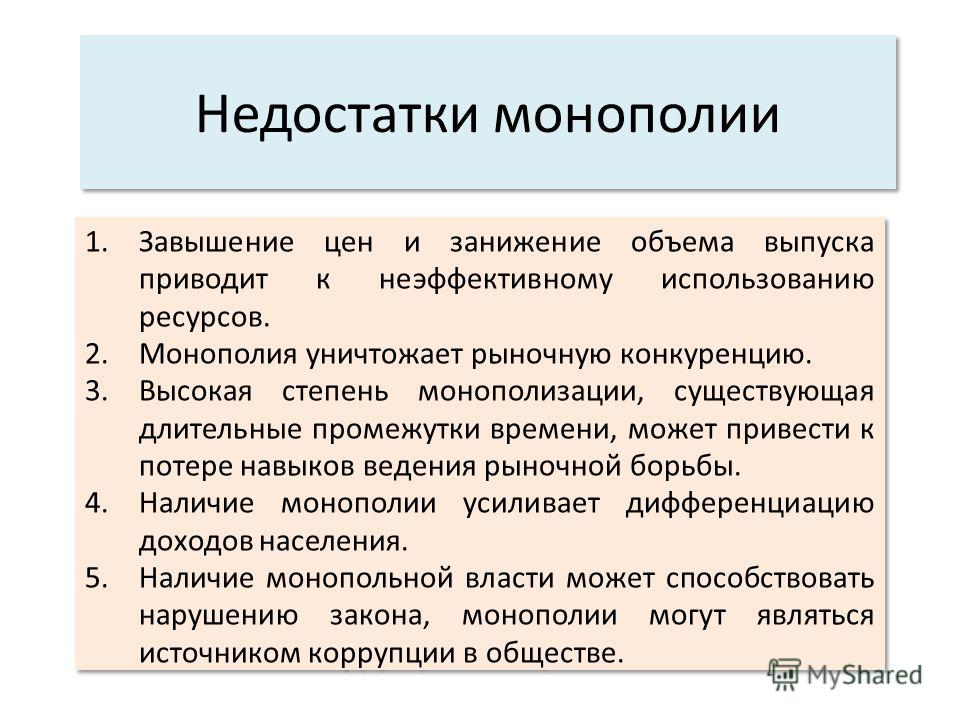 Что такое монополия в экономике простыми словами?