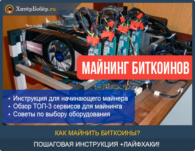 В статье я расскажу, как заработать деньги на майнинге начинающим Опишу особенности и виды деятельности, перспективы добычи криптовалюты и сколько можно заработать Также дам инструкцию для тех, кто хочет намайнить с нуля
