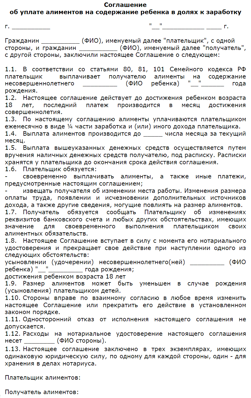 алиментное соглашение у нотариуса образец в твердой денежной сумме 2023