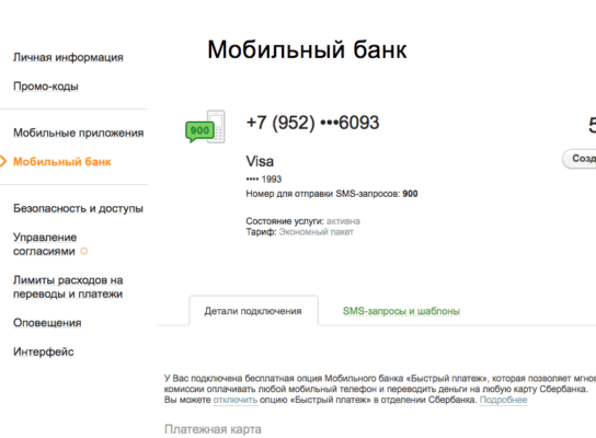 Как подключить «мобильный банк» от сбербанка