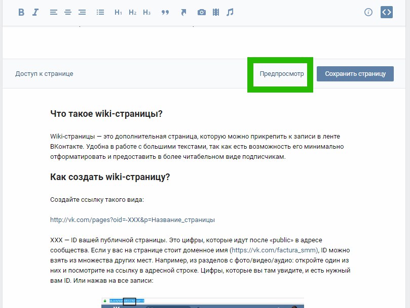 Что такое wiki-разметка, и как с ее помощью создать вики-страницу Вконтакте Возможности вики страниц Инструкция, как создать wiki-страницу Вконтакте
