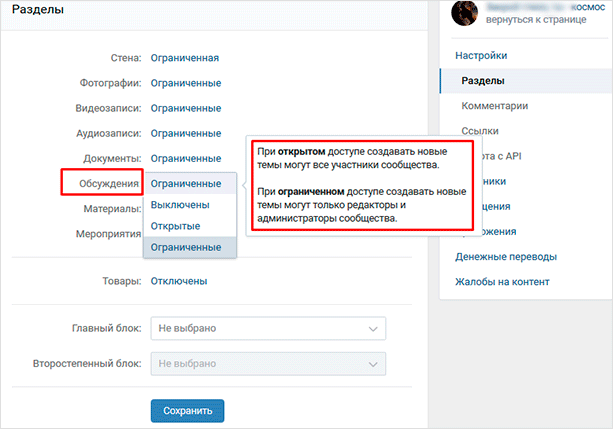 Обсуждения в группе вконтакте: включение раздела и добавление темы