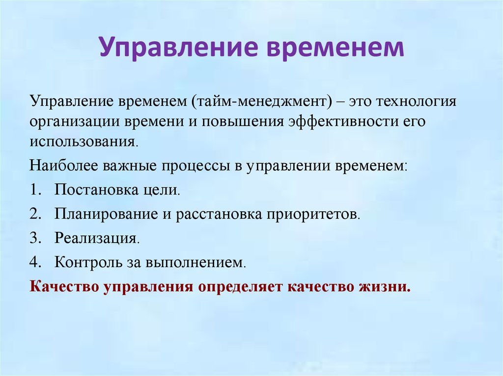 Тайм-менеджмент простыми словами: понятия, принципы, приемы и техники
