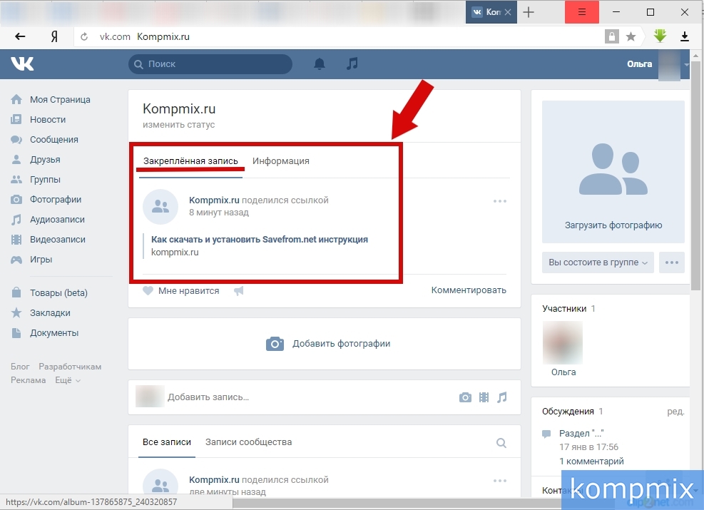 Расскажем, как закрепить запись на странице или в своей группе ВКонтакте Подробный алгоритм действий с компьютера и телефона Как выглядит закрепленная запись и как ее открепить