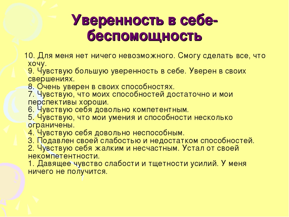 Как стать уверенной в себе девушкой: 10 действенных советов