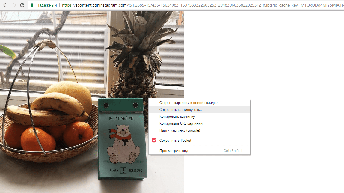 Как сохранить картинку из инстаграма
