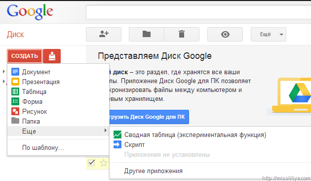 Google диск презентация