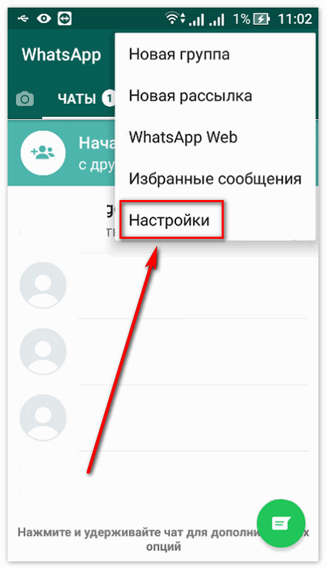 Голосование в ватсапе в группе. Как настроить ватсап на самсунге. WHATSAPP настройки. КВК насттроить ваатсап. Где настройки в ватсап.