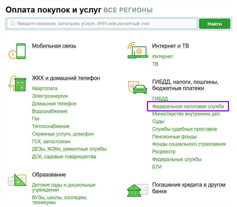 Как заплатить транспортный налог через госуслуги с помощью сбербанк онлайн оплата через фнс | интернет-банк гид