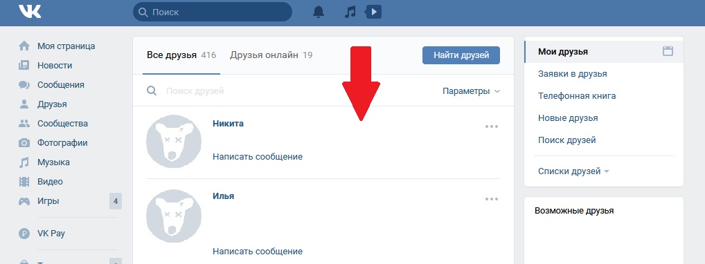 Как узнать кто удалился из друзей в вк
