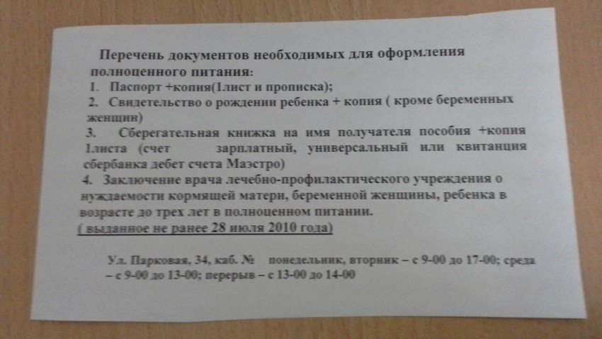 Какие справки нужны для оформления детских Какие документы нужны для получения смеси на ребенка в соцзащите Алтайский край 