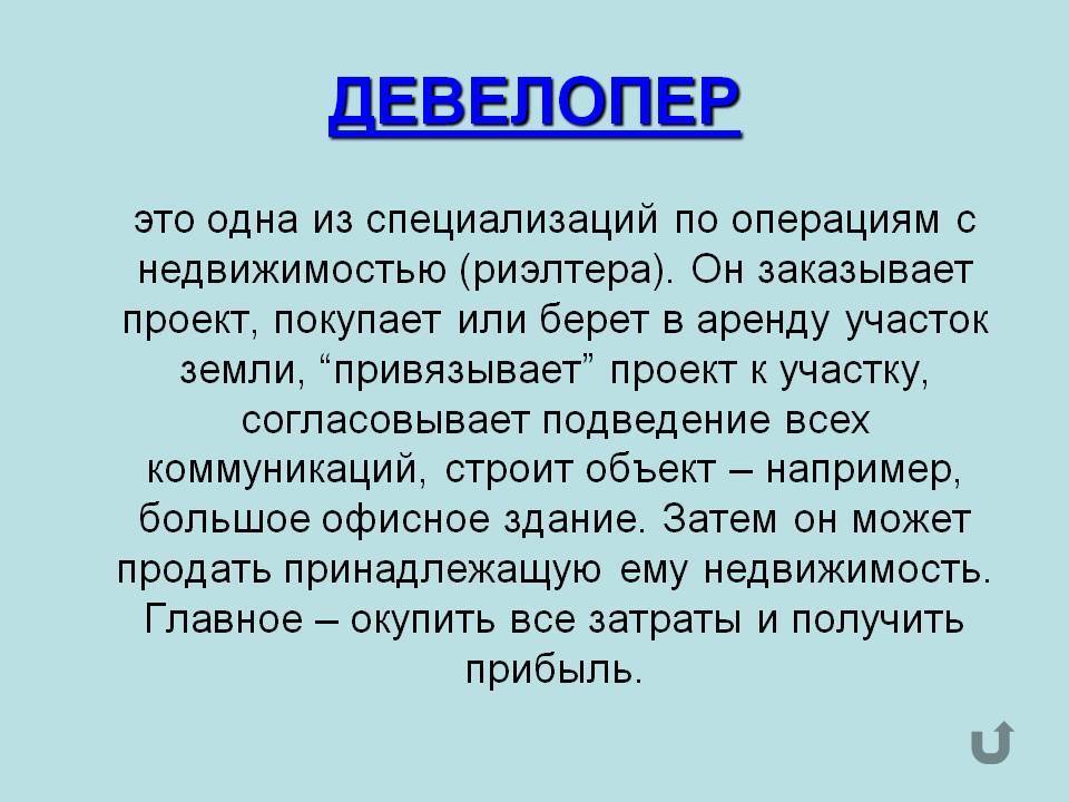 Что такое девелопмент и кто такой девелопер, чем он отличается от застройщика + инструкции по выбору девелоперской компании. разбираем термины и выражаемся простыми словами: девелопмент – что это такое и для чего оно применяется