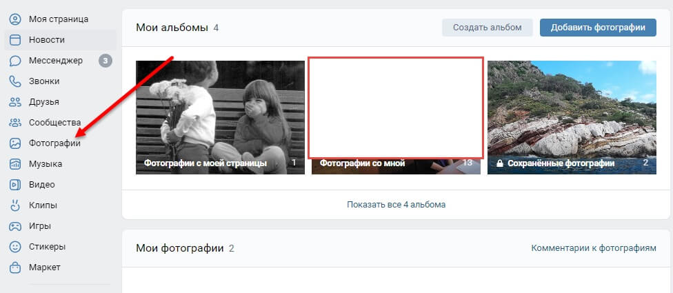 Как удалить альбом вконтакте