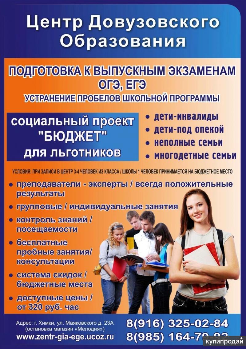 Как открыть учебный центр подготовки к егэ?