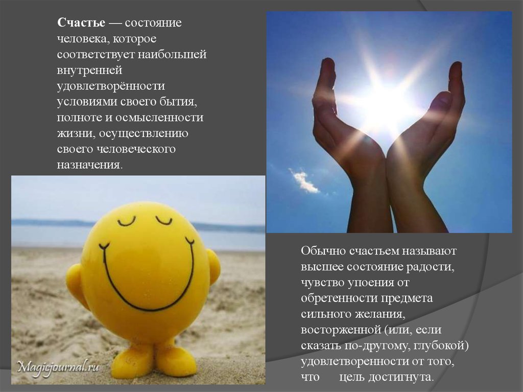 Психология счастья: понятие, что такое и где его искать