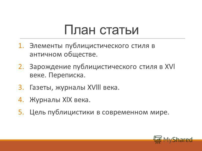 План по статье