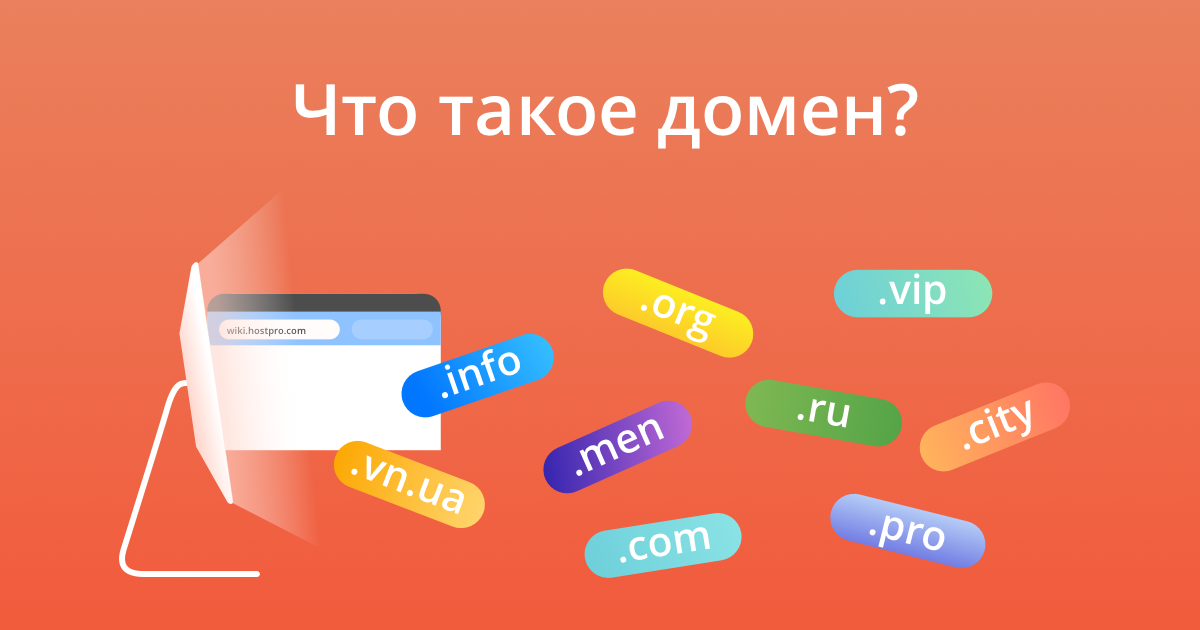 Как зарегистрировать домен: пошаговя инструкция и советы по выбору регистратора