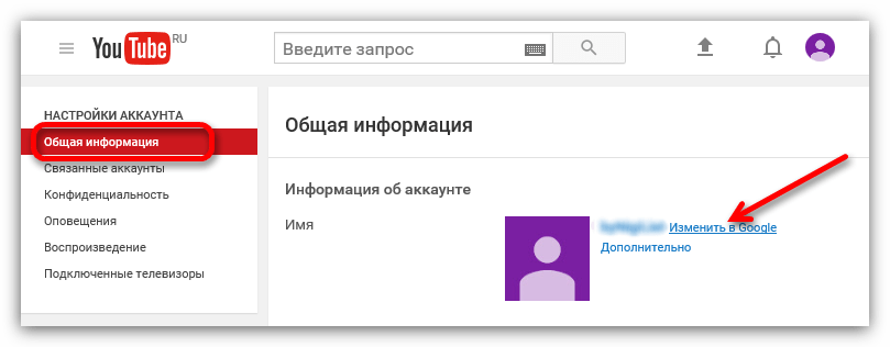 Как изменить название канала на ютубе - переименовываем просто