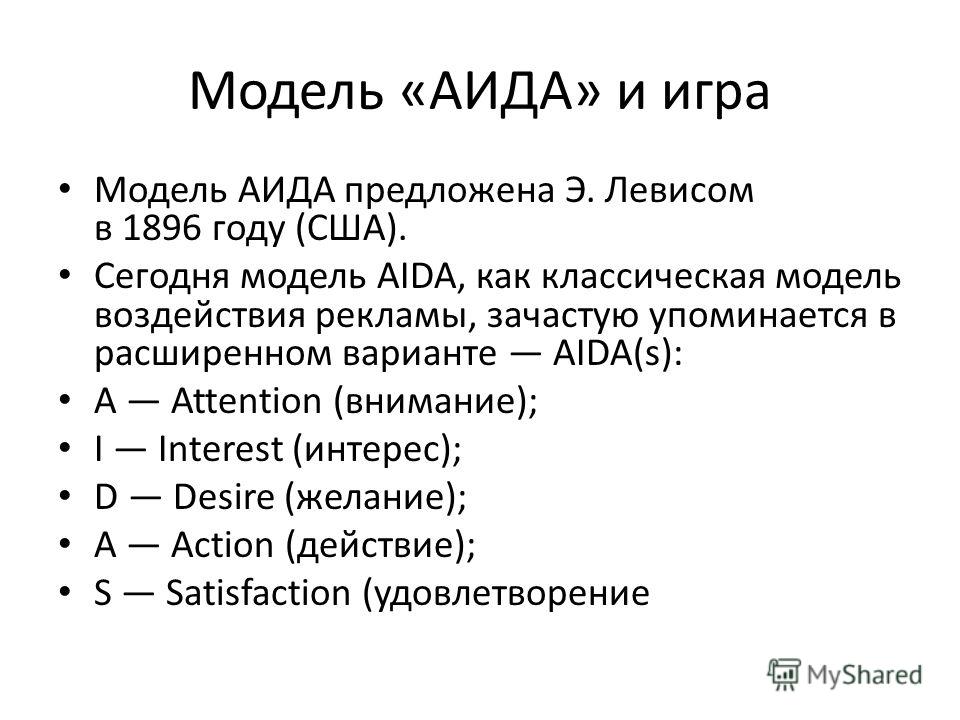 Aida техника продаж в маркетинге