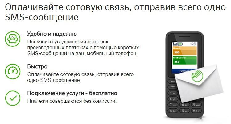 Как положить деньги на телефон с карты сбербанка