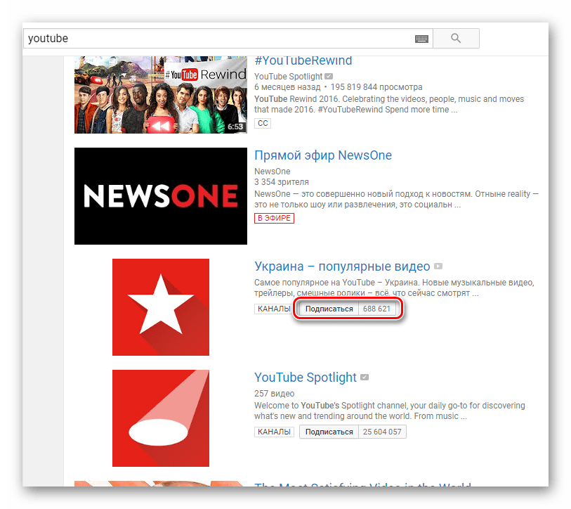 Сейчас посмотрю ютуб. Как узнать подписчиков на youtube. Youtube канал. Как узнать количество подписок на youtube. Подписка на канал.