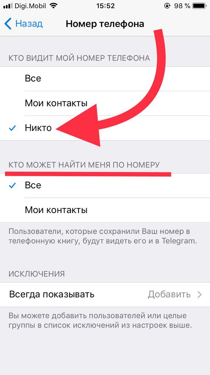 Как скрыть номер телефона в telegram: инструкция