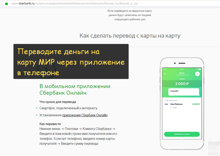 Как перечислить на карту через телефон