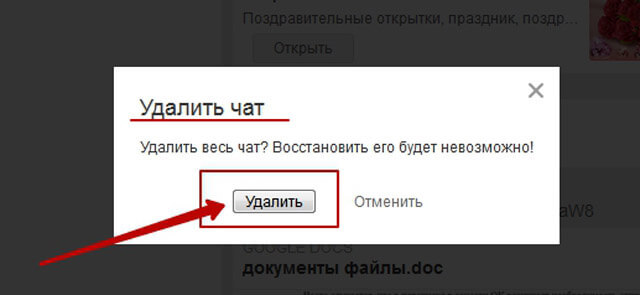 Удали чат. Удалить весь чат. Удалю все чаты. Как удалить сообщение в чате учи ру. Удалю всех из чата.