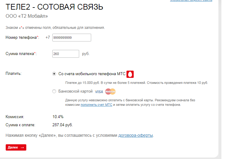 Перевод денег с мтс на теле2. все доступные способы.