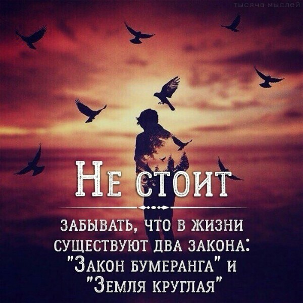 Закон бумеранга — 4 главные правила простыми словами