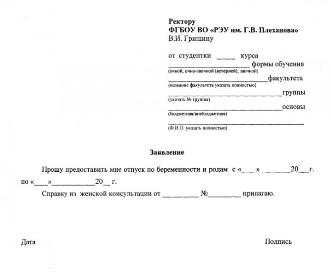 Как взять академический отпуск студенту: основания, образец заявления, сколько длится