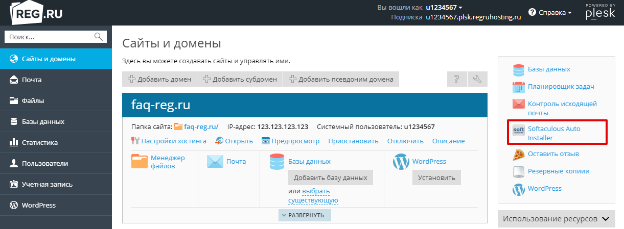 Почта рег ру. АВТОУСТАНОВКА cms. Reg ru панель управления.