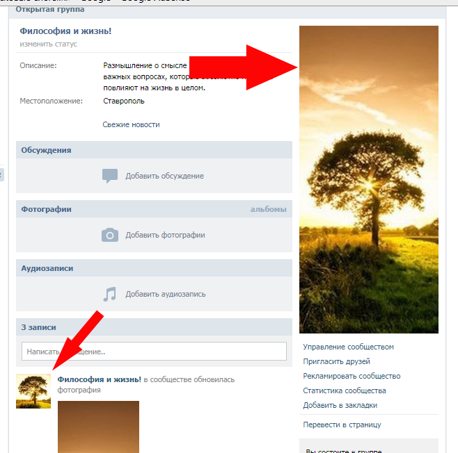 Как выложить фото в сообщество вк