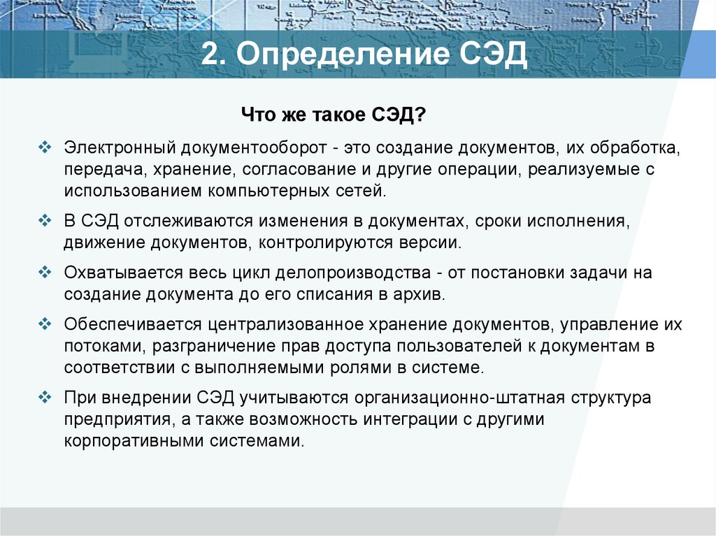 Топ 10 сэд-систем для электронного документооборота 2023 года