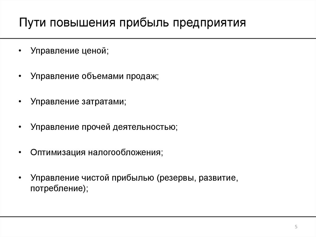 План по увеличению выручки