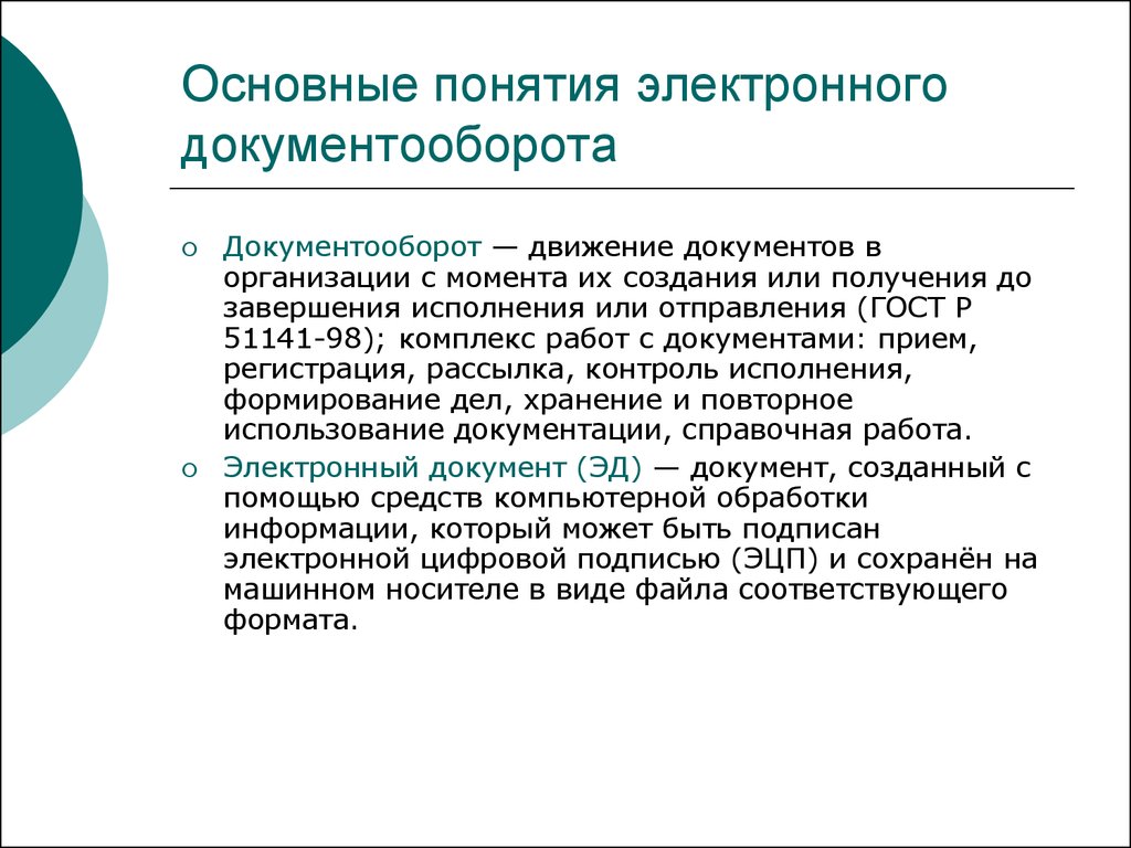 Российское программное обеспечение для эдо: понятие, типы и применение