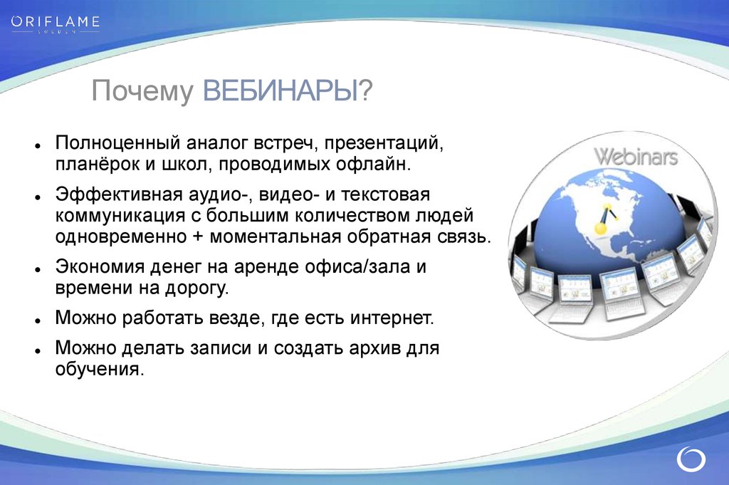 Как провести вебинар с презентацией