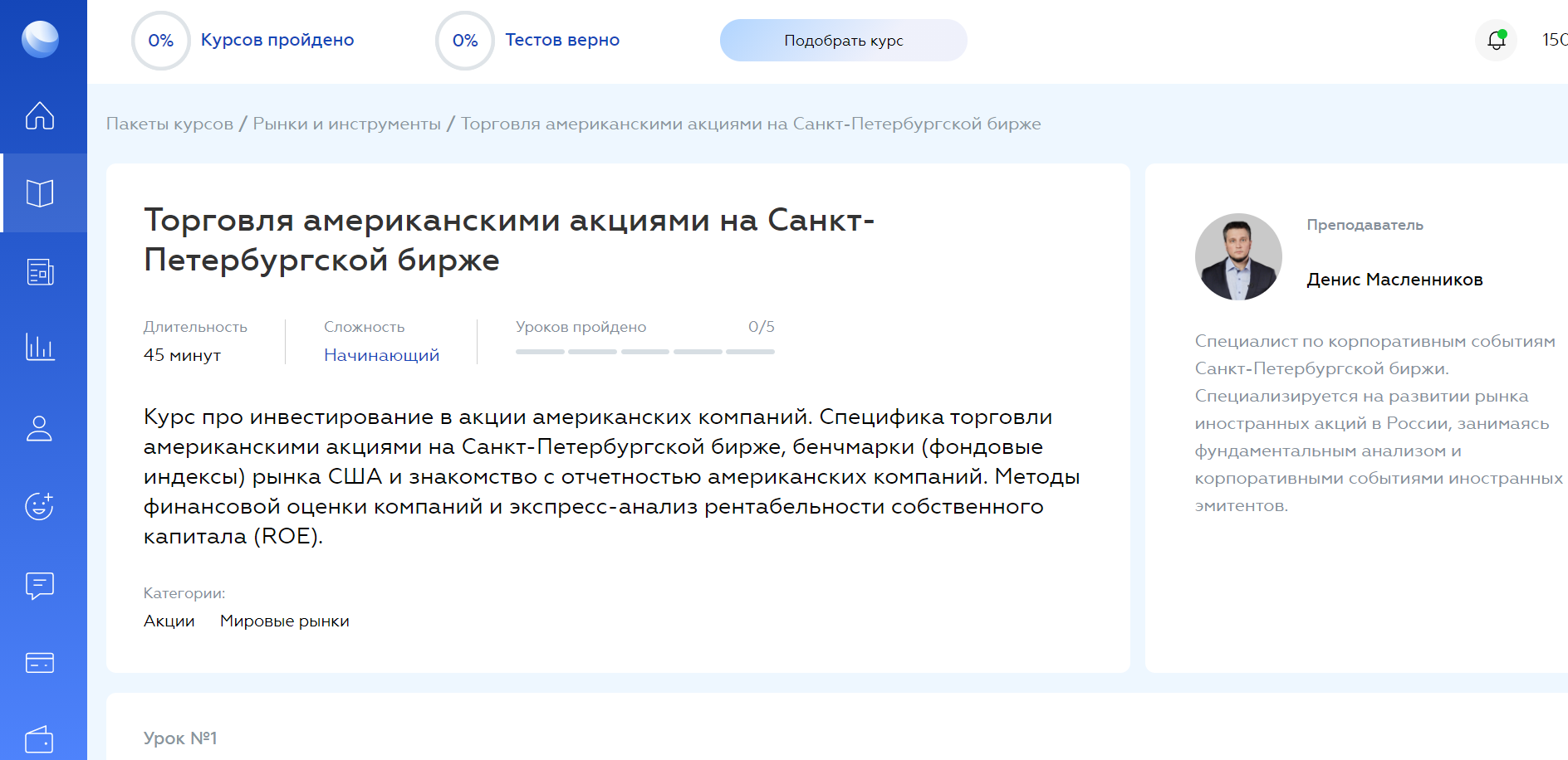 Курсы по инвестированию - обзор лучших платных и бесплатных