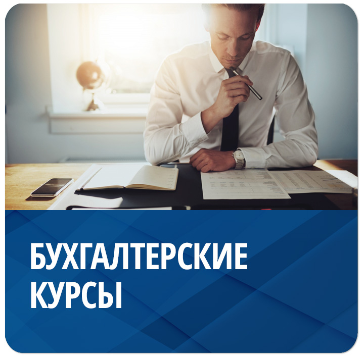 Лучшие онлайн-курсы для бухгалтеров на 2023 год