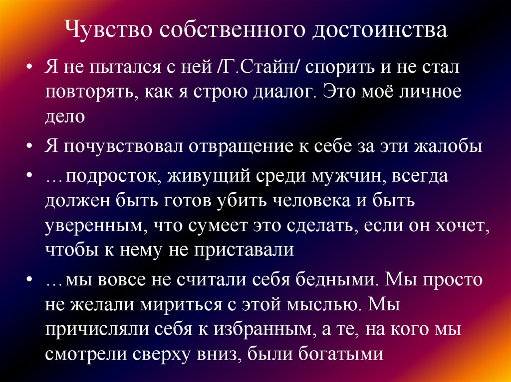 Из статьи вы узнаете, что такое чувство собственного достоинства Обсудим, как оно формируется, какую роль играет в жизни человека и как его развить