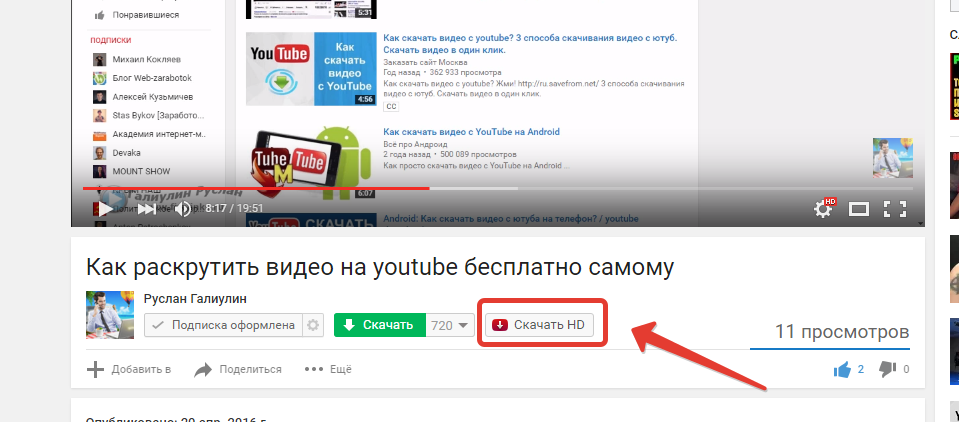 Как скачать видео c youtube: 14 методов (+ способ загрузки канала целиком)