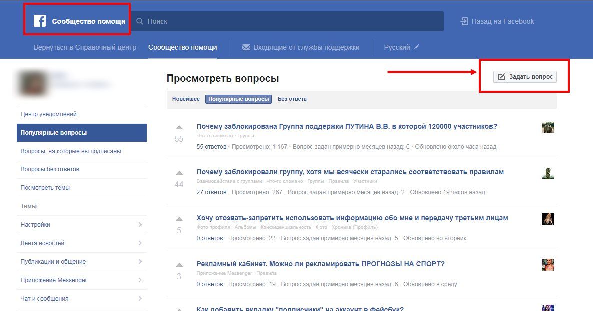 Где онлайн чат поддержки фейсбук - ссылка