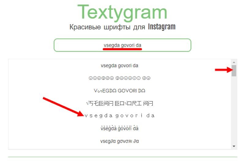 Как поменять шрифт в инстаграм
