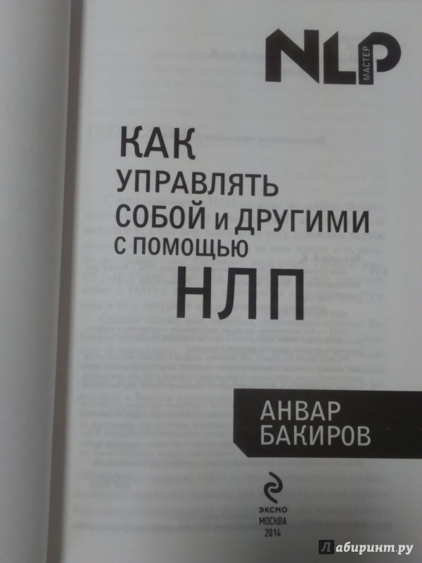 Нлп. простые и эффективные психологические техники и нлп упражнения