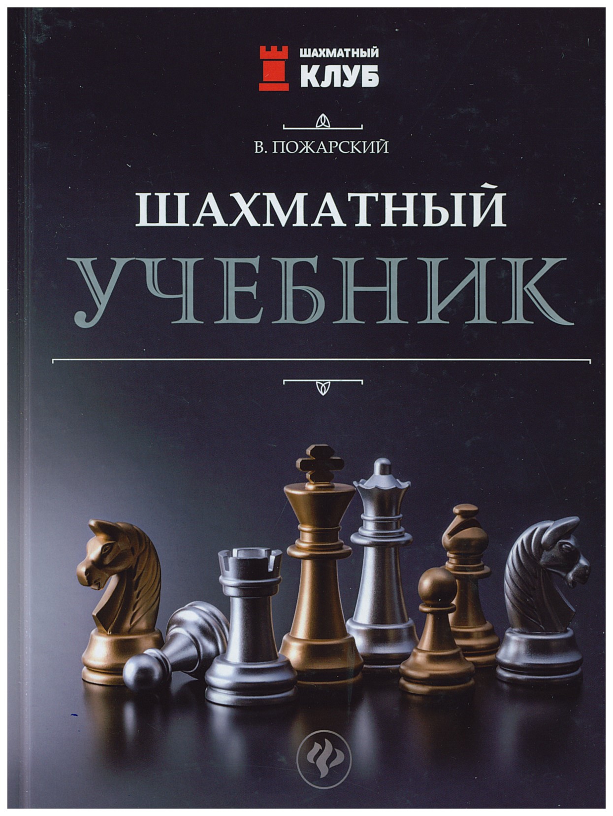 Книги о шахматах, шахматистах