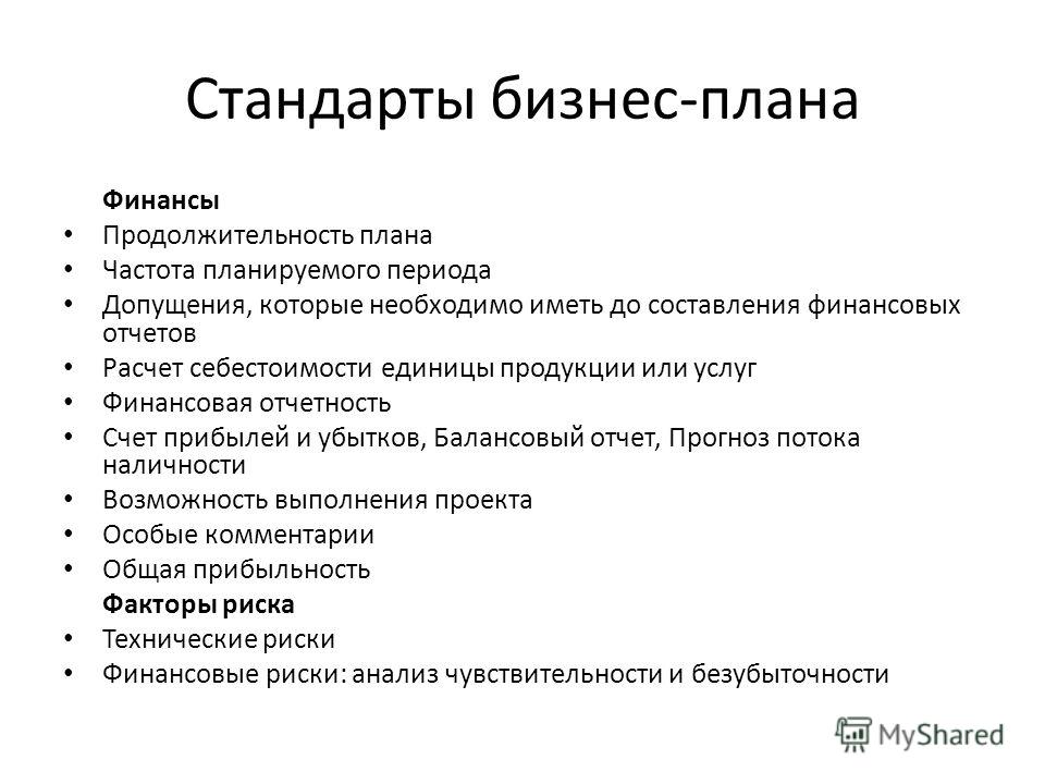 Бизнес-планы в сфере апк
