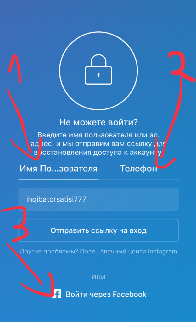 Восстановление доступа, забытого пароля в инстаграме