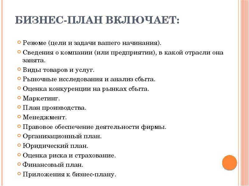 Какая информация необходима для финансовой модели бизнес-плана